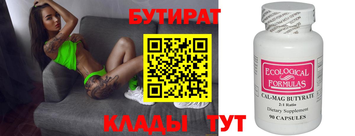 Сызрань  Бутират 99%  Вход с VPN 