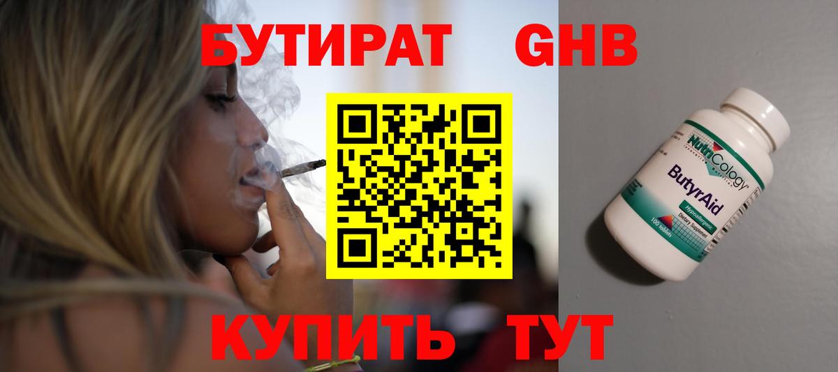 Бутират BDO 33% Сызрань