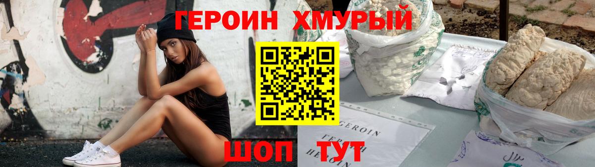 ГЕРОИН  Вход с VPN  Сызрань  Героин белый 