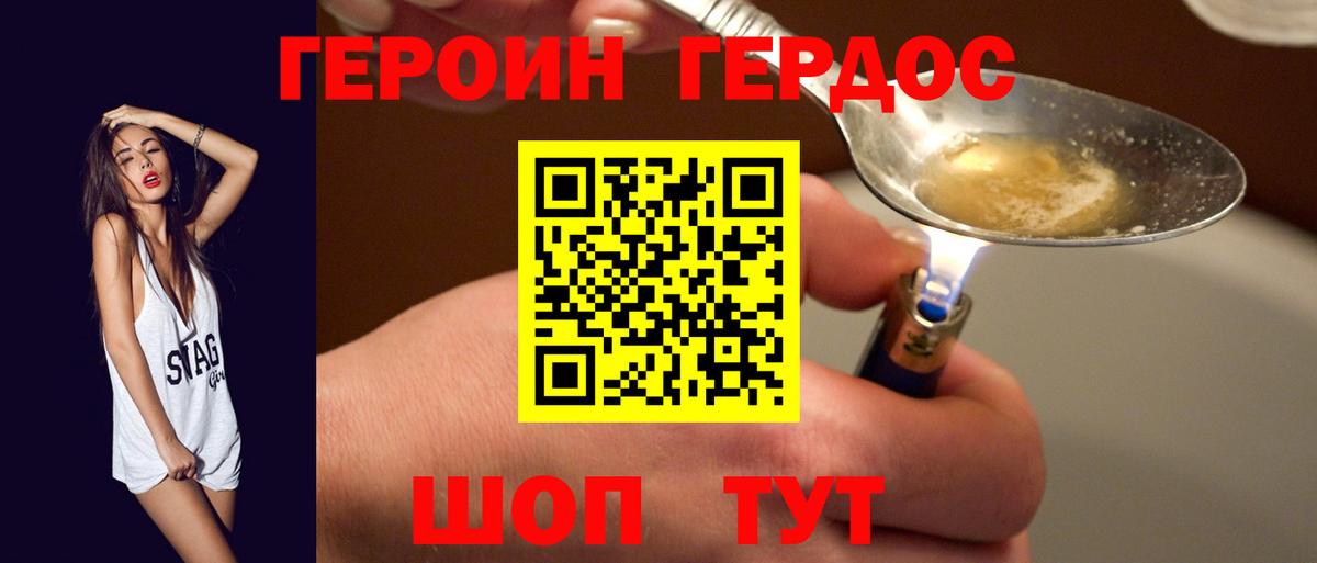 ГЕРОИН VHQ Сызрань