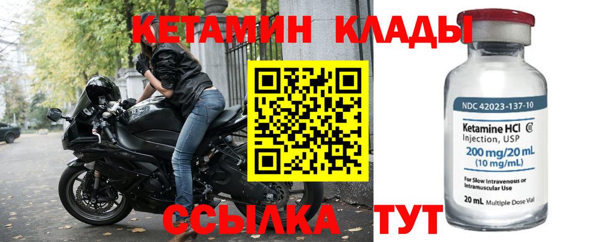КЕТАМИН ketamine  Вход с VPN  Сызрань 